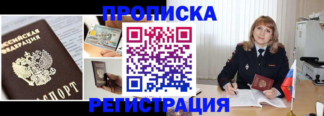 временная регистрация купить в Асбесте