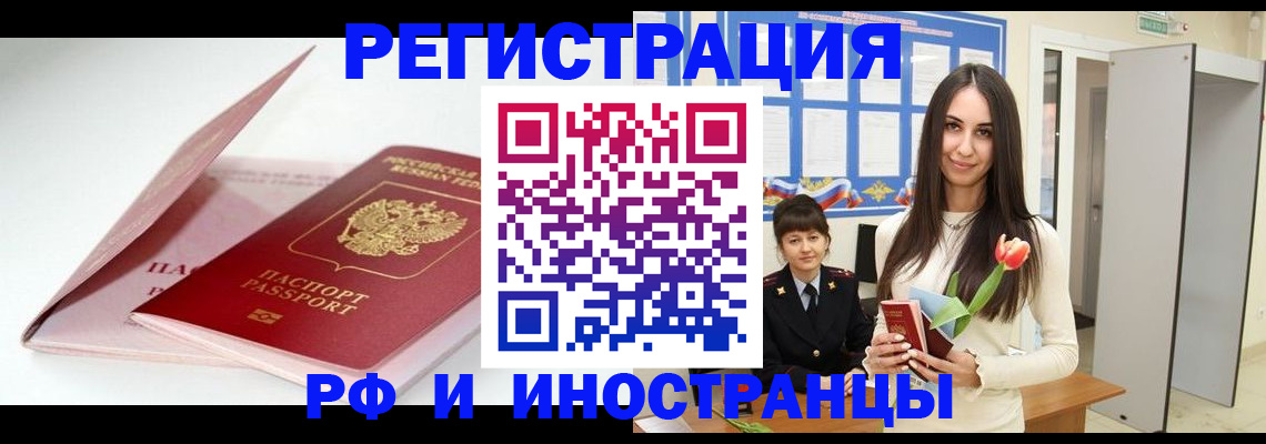прописка штамп в Асбесте