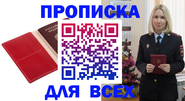 прописка штамп в Асбесте