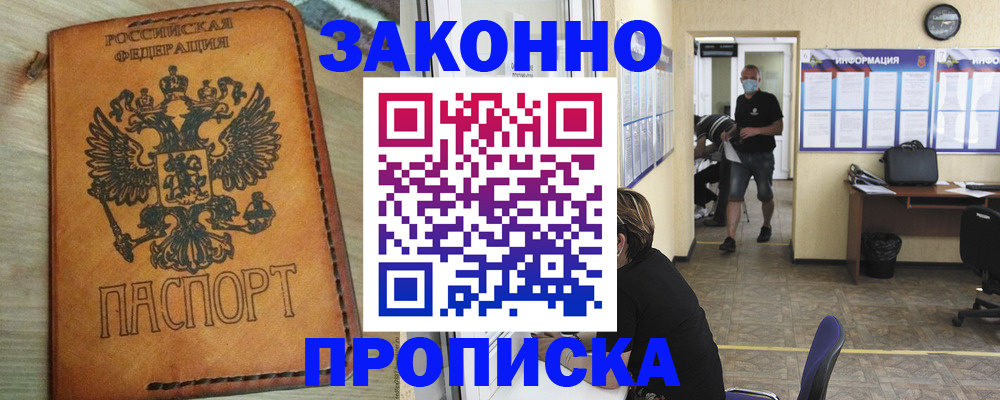 временная регистрация надежно в Асбесте